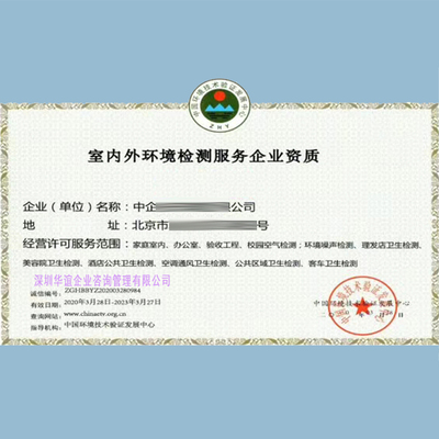 室內空氣檢測與治理服務企業(yè)資質申報指南