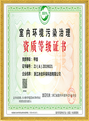 寧波冰蟲 專業(yè)室內環(huán)境檢測與治理服務
